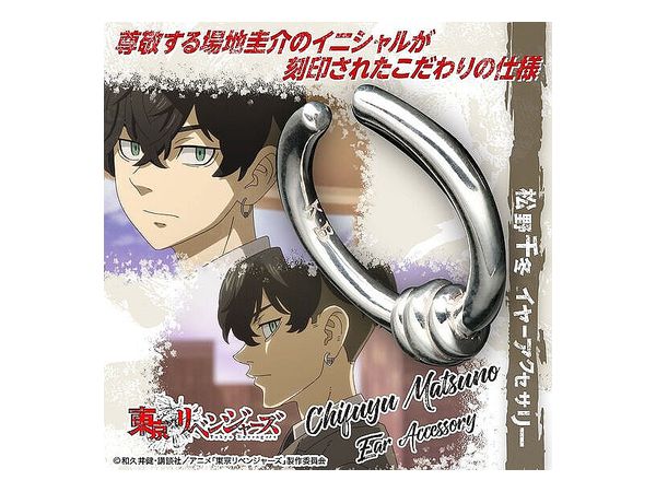 東京リベンジャーズ 松野千冬 イヤーアクセサリー | HLJ.co.jp