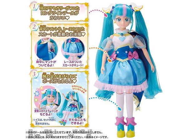 ひろがるスカイ! プリキュア: プリキュアスタイル キュアスカイ