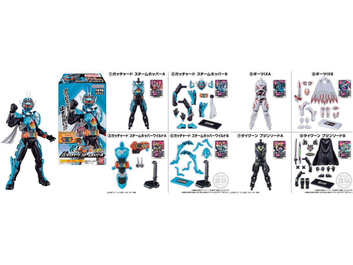 装動 仮面ライダーガッチャード 1 & 装動 仮面ライダーギーツ 1Box 12pcs | HLJ.co.jp