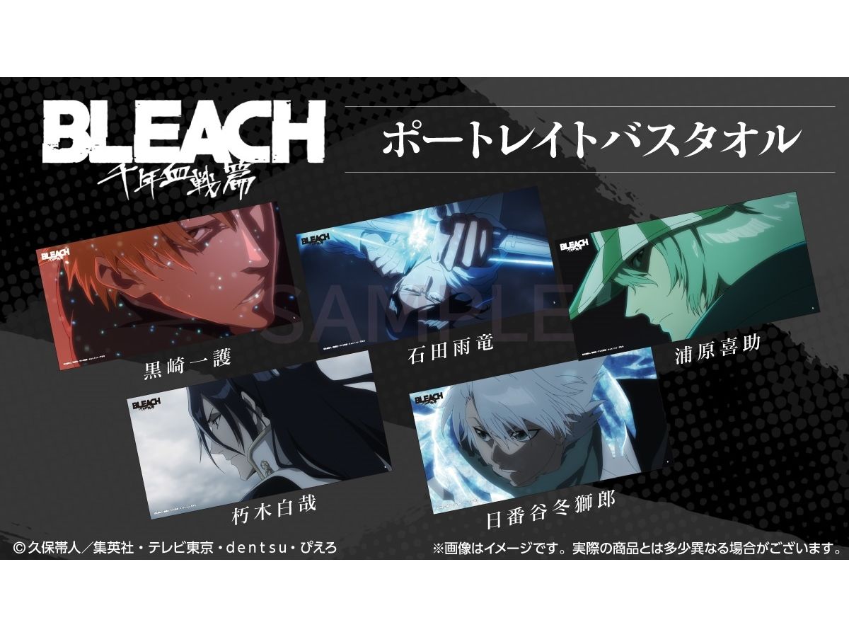 BLEACH 千年血戦篇 ポートレイトバスタオル 黒崎一護 | HLJ.co.jp