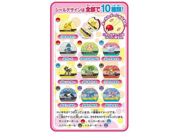びっくらたまご ポケットモンスター モンスターボールコレクション7