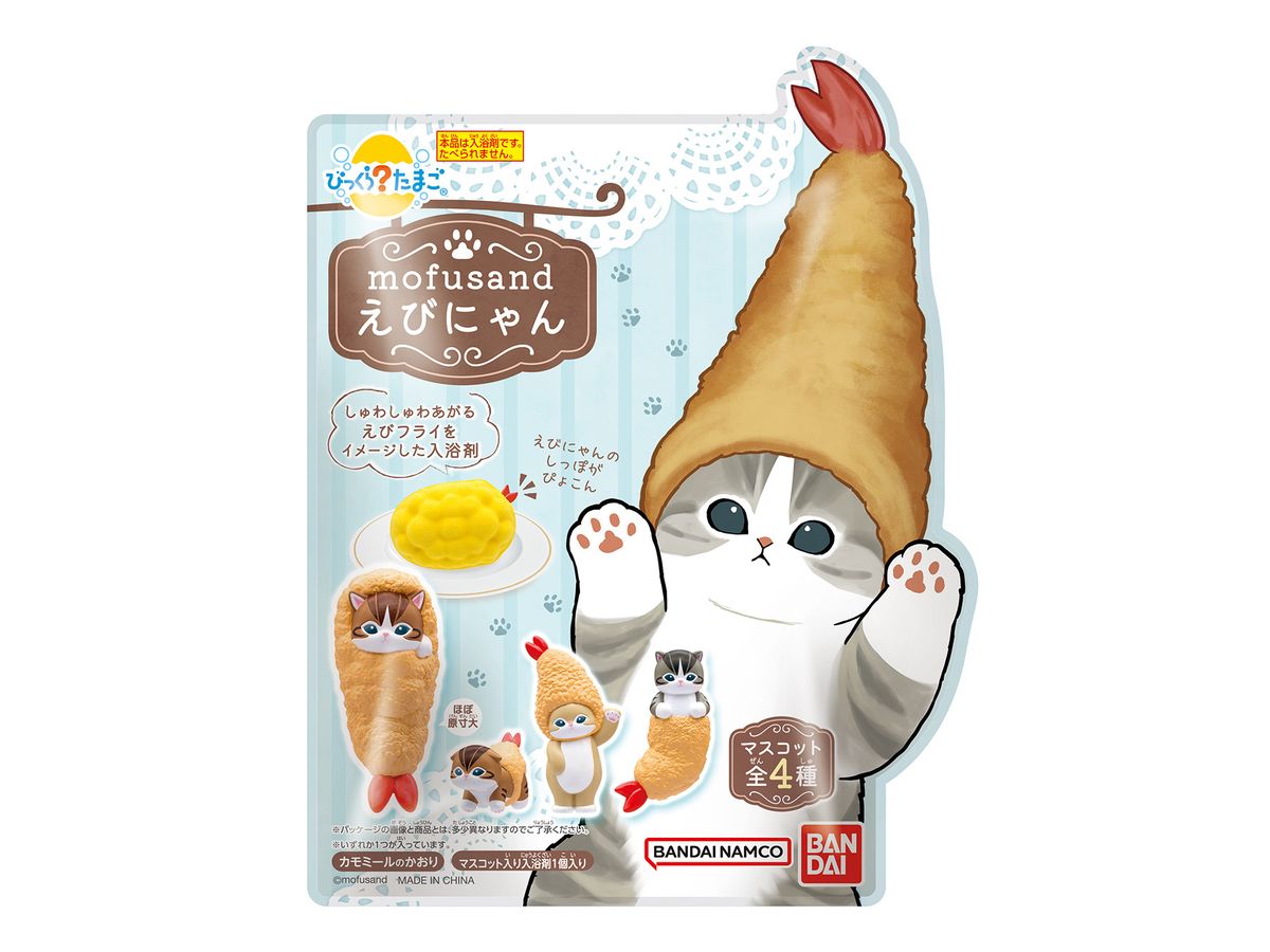 びっくらたまご mofusand えびにゃん (ランダム1P) | HLJ.co.jp