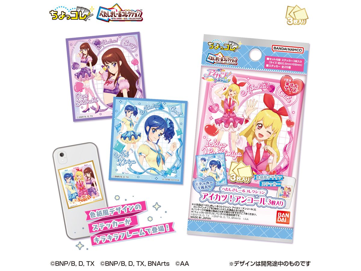 ぺたしきしーるコレクション アイカツ! アンコール 3枚入り 1Box 12pcs