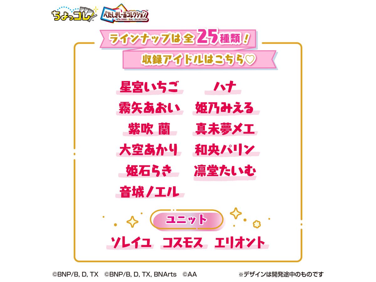 ぺたしきしーるコレクション アイカツ! アンコール 3枚入り 1Box 12pcs