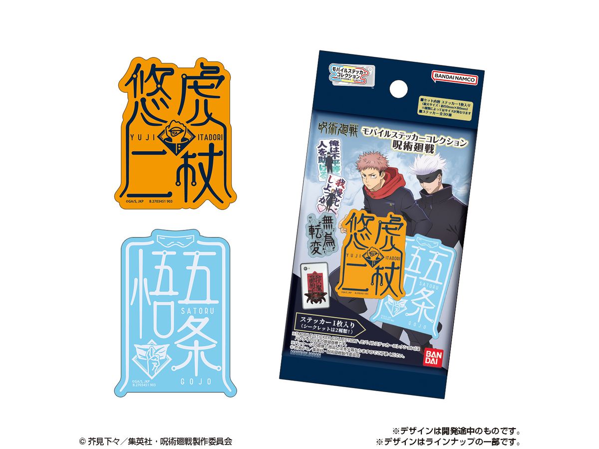 ❶呪術廻戦 紙類 色紙 ステッカー クリアファイルなど 大量 まとめ売り 呪術廻戦 モバイルステッカーコレクション 1Box 28pcs (再販