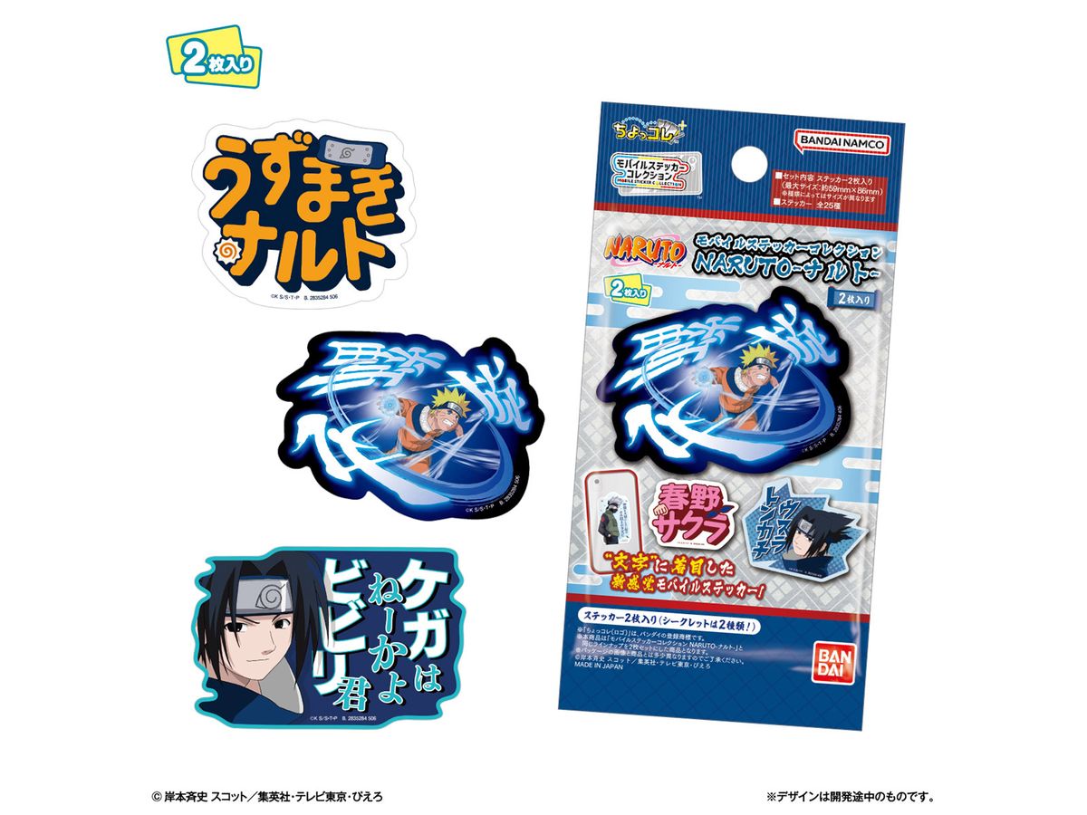 モバイルステッカーコレクション NARUTO-ナルト- 2枚入り 1Box 20pcs