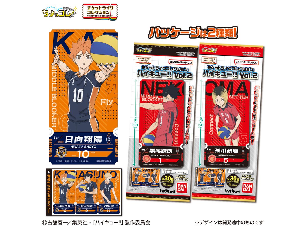 ハイキュー‼︎ 特別前売券　終わりと始まり　当時物　レア　使用済み チケットライクコレクション ハイキュー!! Vol.2 1Box 20pcs | HLJ.co.jp
