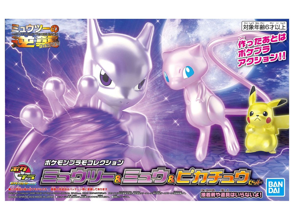 ポケモンプラモコレクション ミュウツー ミュウ ピカチュウセット ポケモンプラモコレクション ミュウツー ミュウ ピカチュウセット