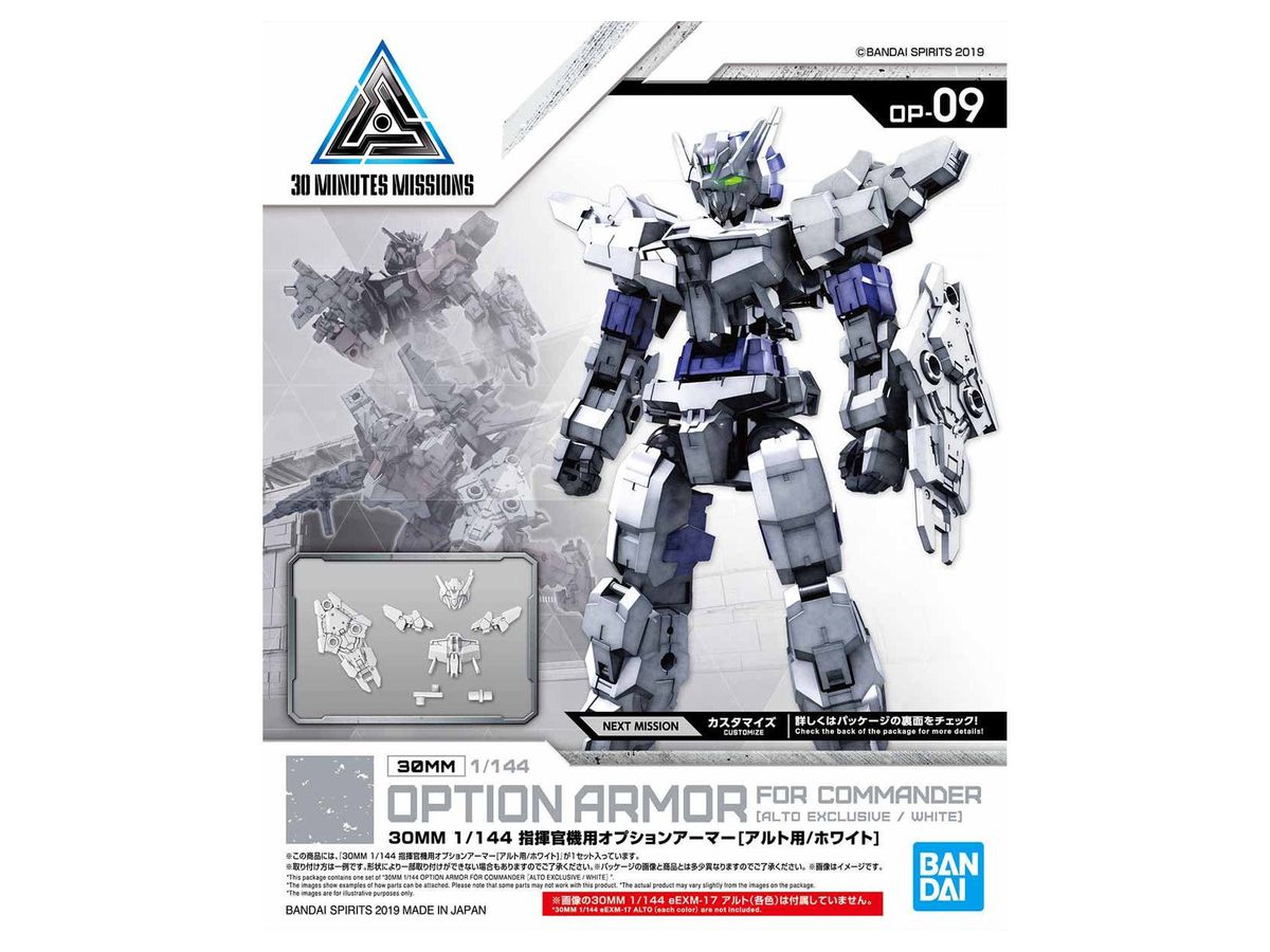 1 144 30mm 指揮官機用オプションアーマー アルト用 ホワイト By バンダイ ホビーリンク ジャパン 1 144 30mm 指揮官機用オプションアーマー アルト用 ホワイト By バンダイ ホビーリンク ジャパン