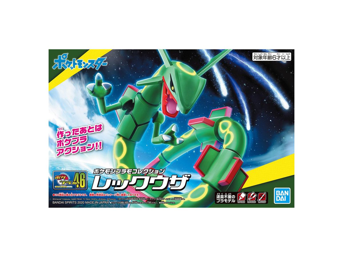 ポケモンプラモコレクション 46 セレクトシリーズ レックウザ ポケモンプラモコレクション 46 セレクトシリーズ レックウザ
