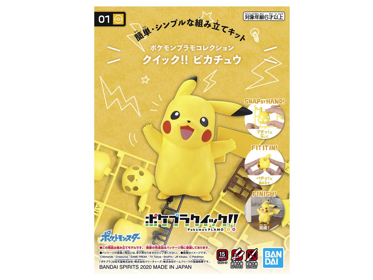ポケモンプラモコレクション クイック 01 ピカチュウ By バンダイ ホビーリンク ジャパン ポケモンプラモコレクション クイック 01 ピカチュウ By バンダイ ホビーリンク ジャパン