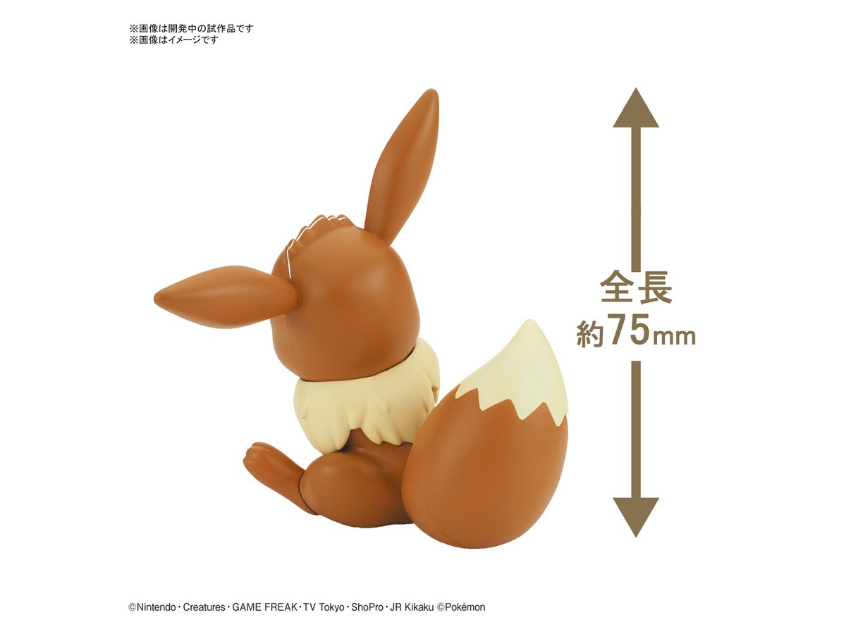 ポケモンプラモコレクション クイック 04 イーブイ By バンダイ ホビーリンク ジャパン ポケモンプラモコレクション クイック 04 イーブイ By バンダイ ホビーリンク ジャパン