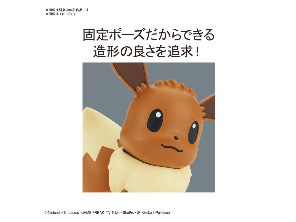 ポケモンプラモコレクション クイック 04 イーブイ By バンダイ ホビーリンク ジャパン ポケモンプラモコレクション クイック 04 イーブイ By バンダイ ホビーリンク ジャパン
