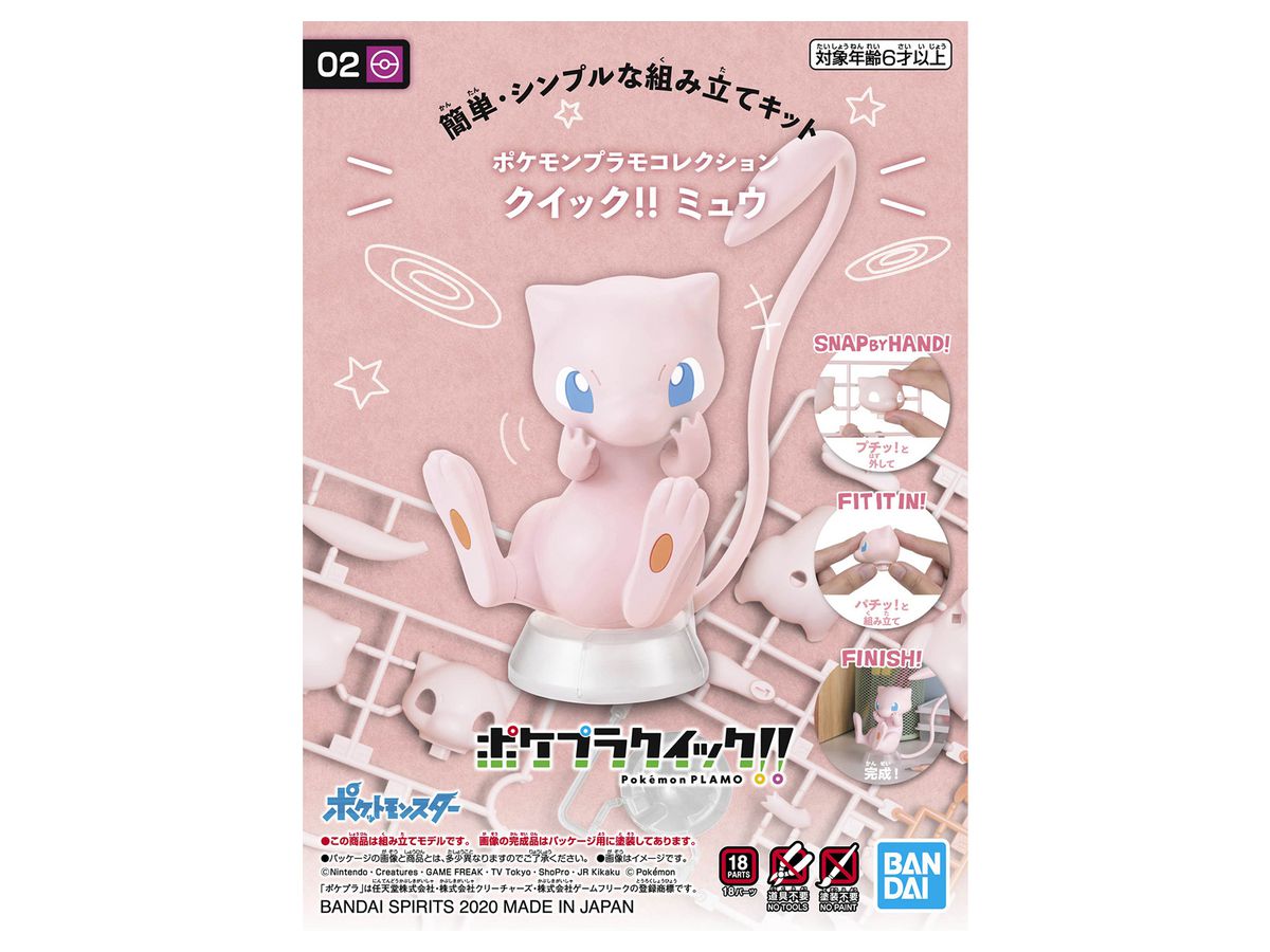 ポケモンプラモコレクション クイック 02 ミュウ By バンダイ ホビーリンク ジャパン ポケモンプラモコレクション クイック 02 ミュウ By バンダイ ホビーリンク ジャパン