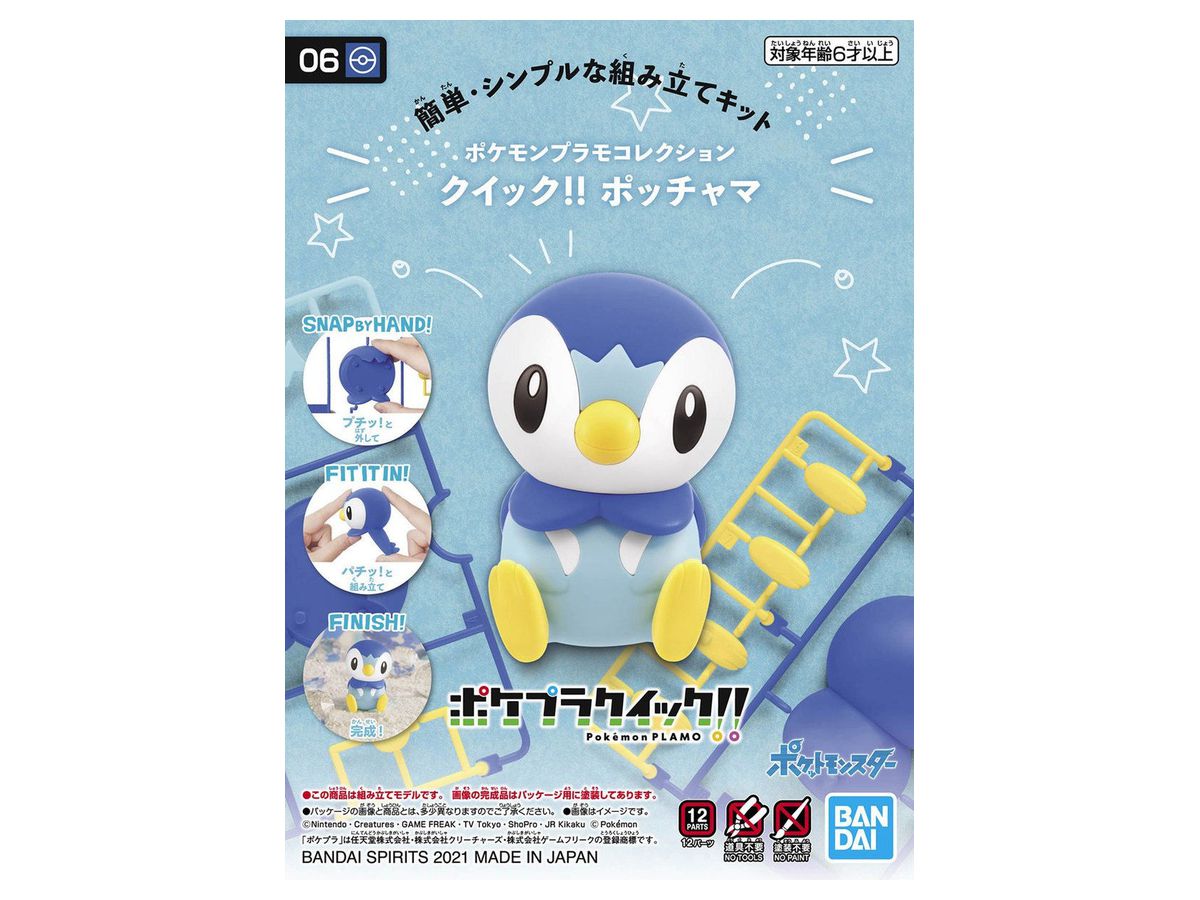ポケモンプラモコレクション クイック 06 ポッチャマ By バンダイ ホビーリンク ジャパン ポケモンプラモコレクション クイック 06 ポッチャマ By バンダイ ホビーリンク ジャパン