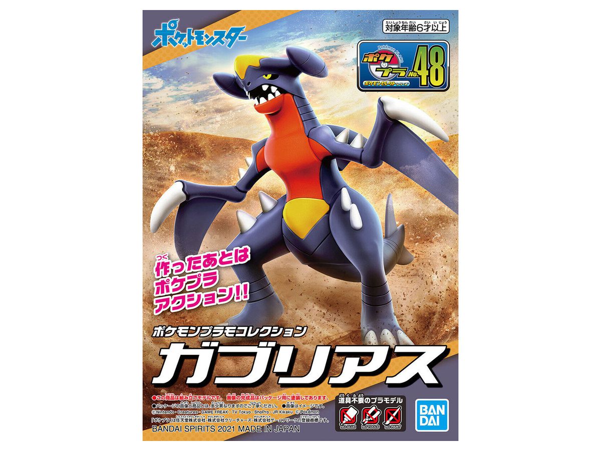 ポケモンプラモコレクション 48 セレクトシリーズ ガブリアス By バンダイ ホビーリンク ジャパン ポケモンプラモコレクション 48 セレクトシリーズ ガブリアス By バンダイ ホビーリンク ジャパン