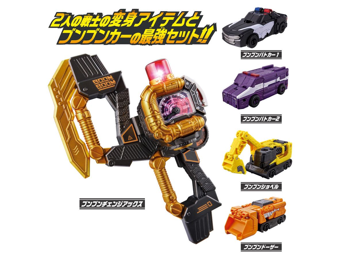 爆上戦隊ブンブンジャー: ブンブラック&ブンオレンジ コンプリート 