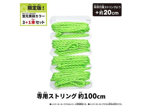 ハイパーヨーヨーアクセル: アクセルストリング | HLJ.co.jp