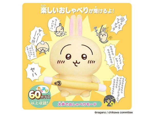ちいかわ　はなしをきいて たくさん叫ぶよ！ おしゃべりうさぎ 楽天市場】【18日10:00~21日9:59 エントリーで最大7倍】はなしを