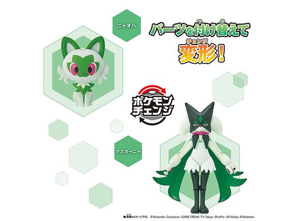 ポケモンチェンジ ニャオハ/マスカーニャ | HLJ.co.jp