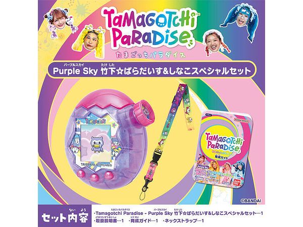 たまごっちパラダイスPurple Skyしなこ&竹下⭐︎ぱらだいすSP 2個 Amazon | [バンダイ(BANDAI)] Tamagotchi Paradise - Purple Sky 竹下