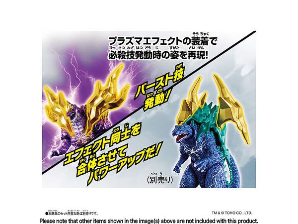 ゴジバースト プラズマスペースゴジラ | HLJ.co.jp