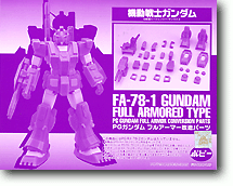 1/60 PG ガンダムフルアーマー改造キット | HLJ.co.jp