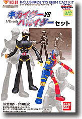 1/12 キカイダー & ハカイダーセット | HLJ.co.jp