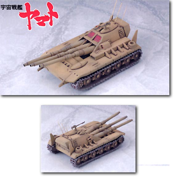 宇宙戦艦ヤマト 彗星帝国戦車セット 完成品 限定250セット 1/144 Amazon.co.jp: 宇宙戦艦ヤマト 彗星帝国戦車セット 完成品 限定