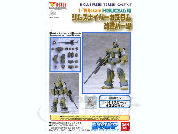 Amazon B Club 1 100 Mg ジムカスタム用 ジムキャノンii 改造パーツ キャラホビ イベント 限定 プレミアムバンダイ プラモデル 通販