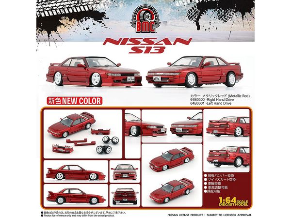1/64 日産 シルビア S13 メタリックレッド RHD | HLJ.co.jp