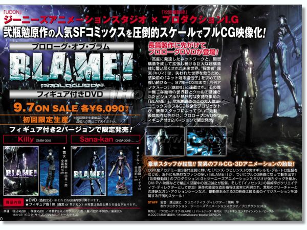 プロローグ・オブ・ブラム フィギュア付 DVD (霧亥) | HLJ.co.jp