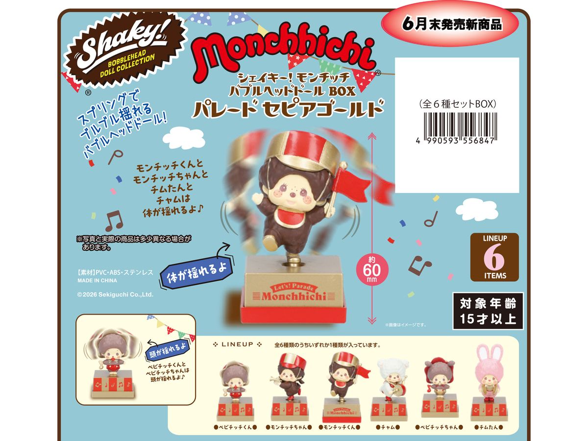 Shaky! モンチッチ バブルヘッドドールBOX パレード セピアゴールド
