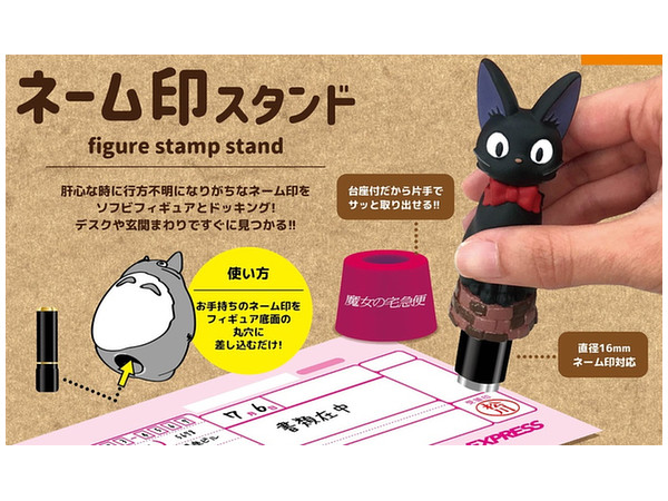ネーム印スタンド トトロ | HLJ.co.jp
