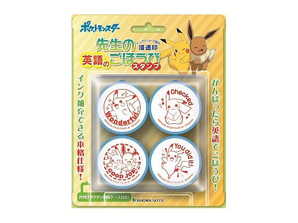 ポケットモンスター 先生の英語のごほうびスタンプ ポケットモンスター 先生の英語のごほうびスタンプ