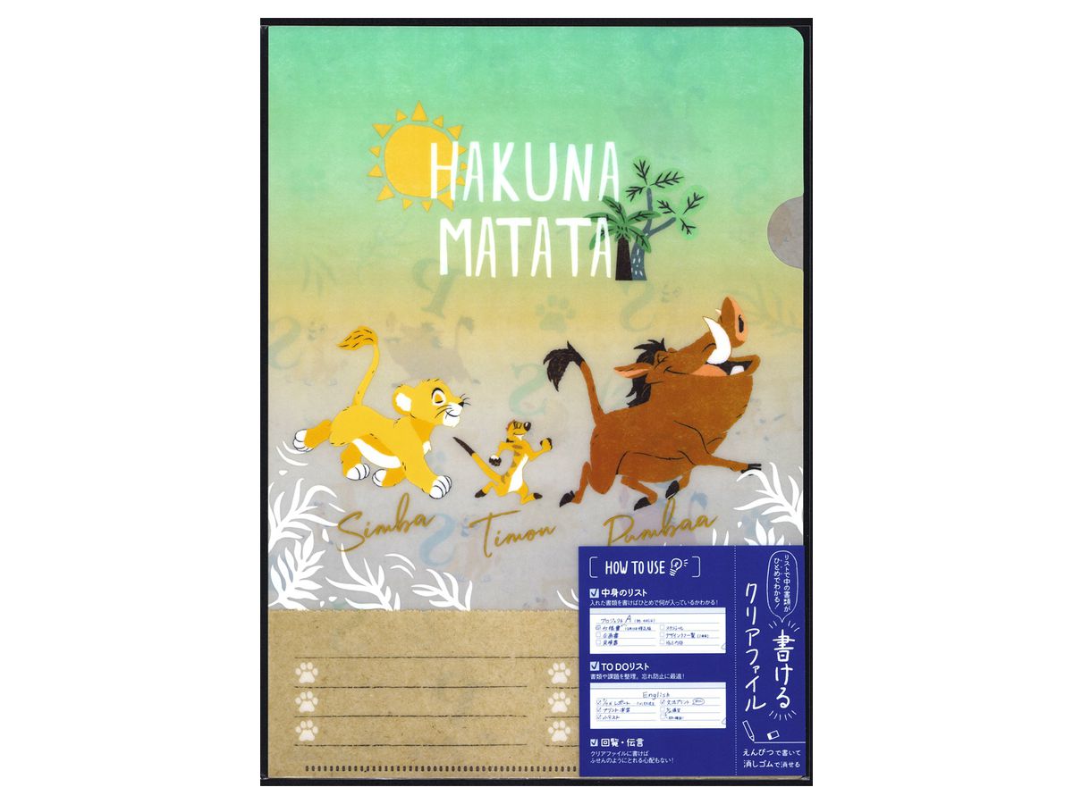 書けるクリアファイル ライオン キング ハクナマタタ By ビバリー ホビーリンク ジャパン 書けるクリアファイル ライオン キング ハクナマタタ By ビバリー ホビーリンク ジャパン
