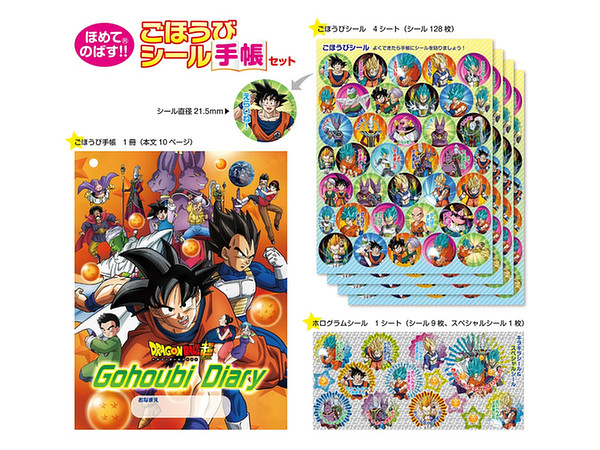 ドラゴンボール超 ごほうびシール手帳セット | HLJ.co.jp