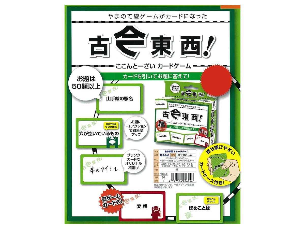 古今東西カードゲーム 古今東西カードゲーム