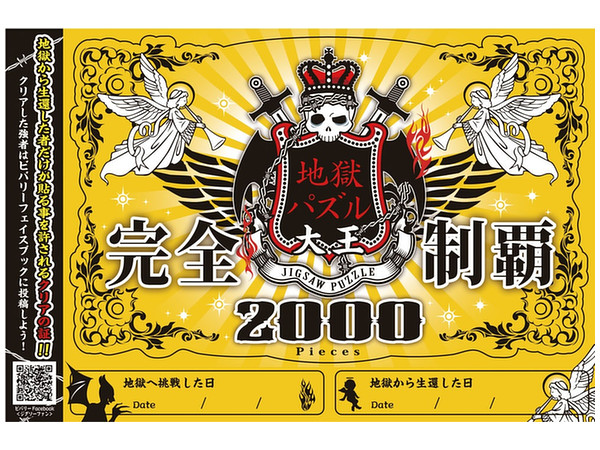 純白地獄大王　2000ピース　額装済 純白地獄 大王 2000ピース | HLJ.co.jp