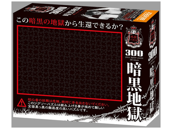 ジグソーパズル: 暗黒地獄 300ピース (38cm x 26cm) | HLJ.co.jp