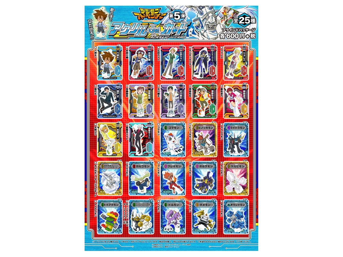 デジモンアドベンチャー アクリルdeカード 第5弾 1Box 25pcs | HLJ.co.jp