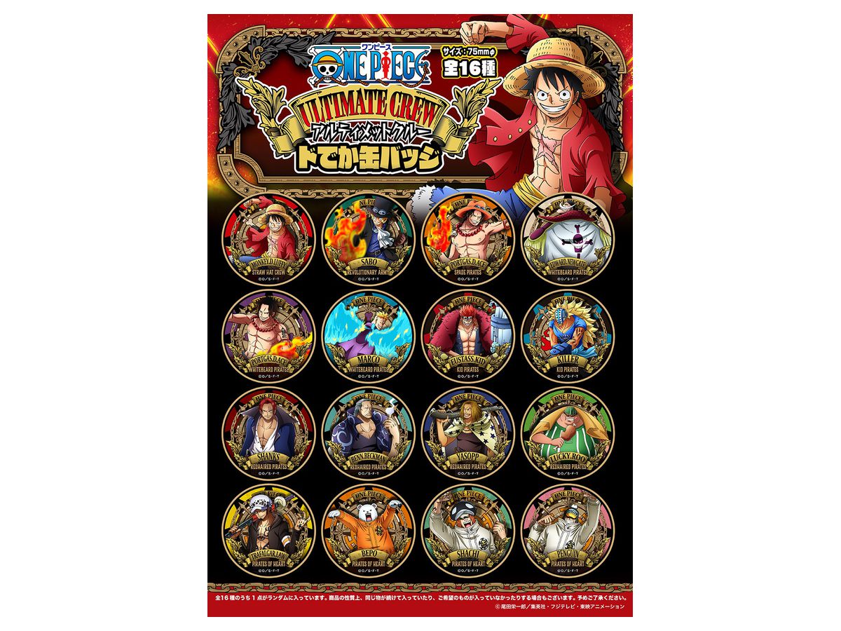 ワンピース アルティメットクルー ドでか缶バッジ 1Box 16pcs | HLJ.co.jp