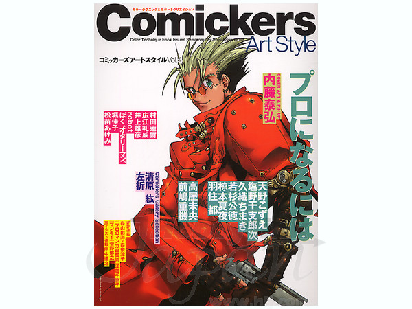 コミッカ－ズア－トスタイル vol.4 プロになるには コミッカーズアートスタイル 4 プロになるには | HLJ.co.jp