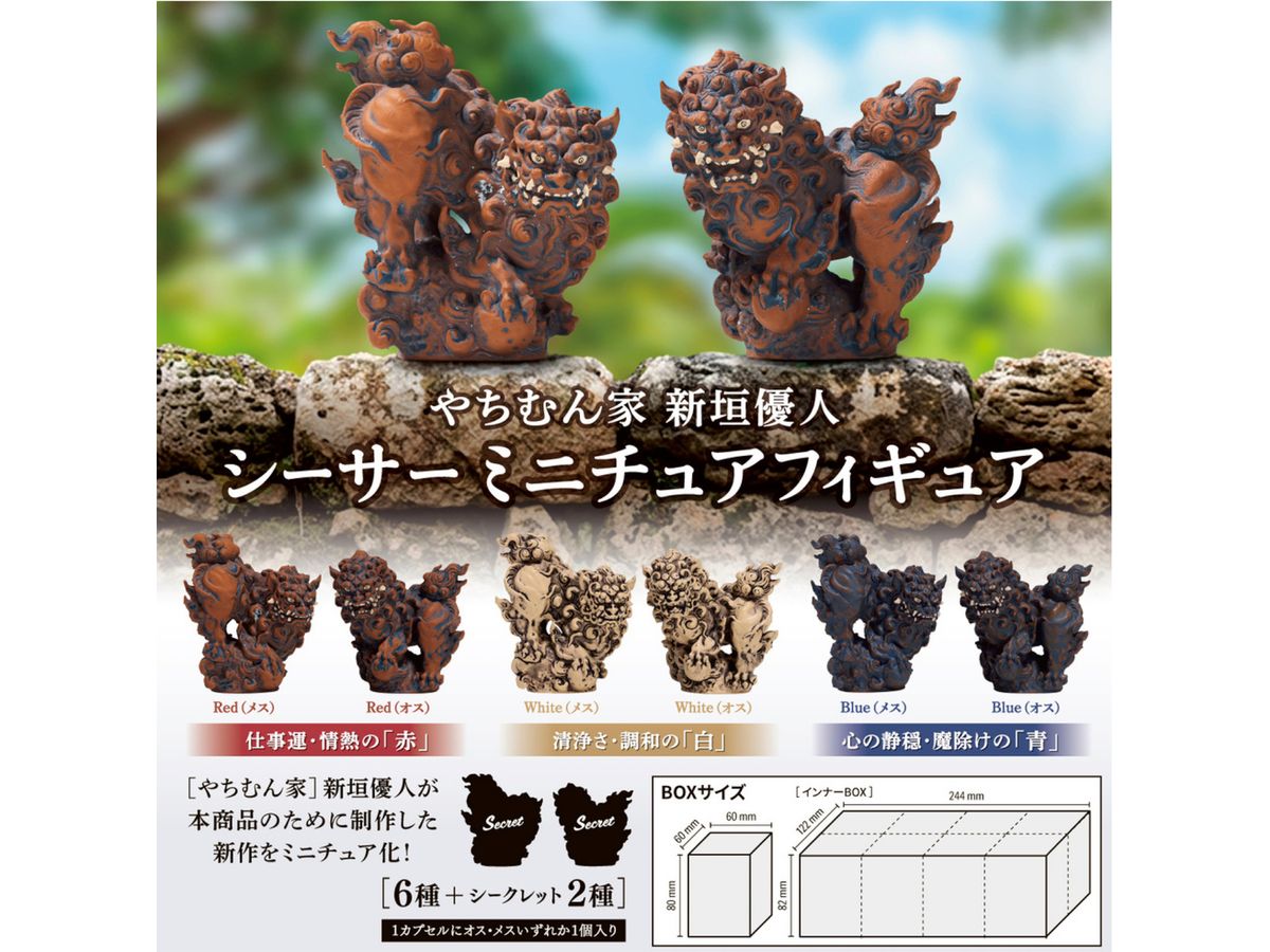 やちむん家 新垣優人 シーサー ミニチュアフィギュア 1Box 8pcs | HLJ
