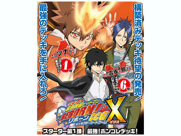 スタートデッキ『家庭教師ヒットマンREBORN!』｜Item(商品情報