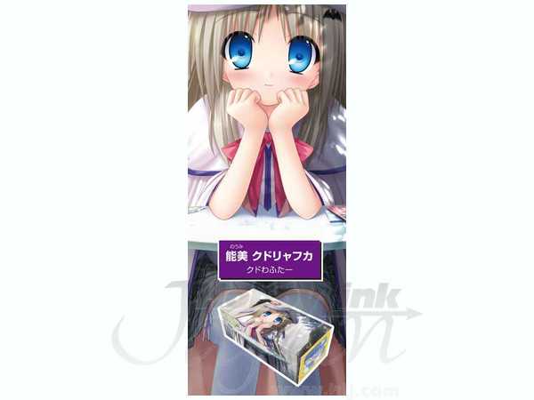 キャラクターカードボックスコレクション クドわふたー: 能美