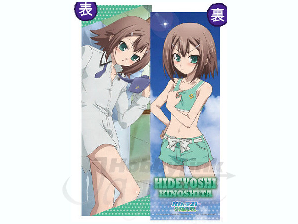 バカとテストと召喚獣 スティッククッション 木下秀吉 | HLJ.co.jp