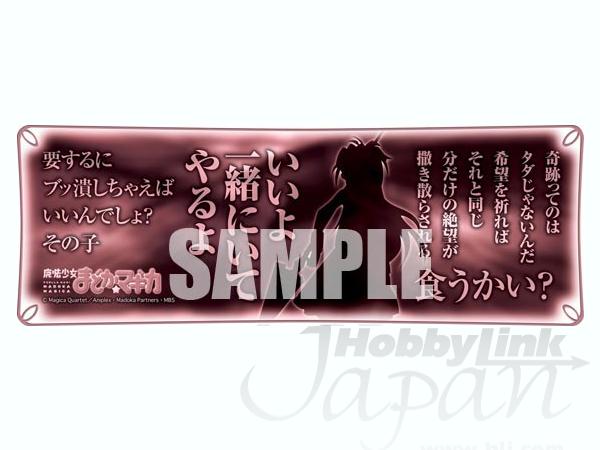 魔法少女まどか マギカ セリフ マグカップ 杏子 魔法少女まどか マギカ セリフ マグカップ 杏子