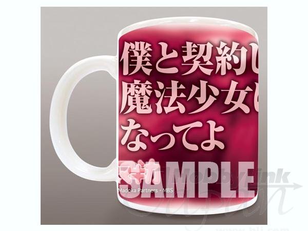 【美品】魔法少女まどか☆マギカ 　　暁美ほむら　セリフマグカップ 暁美ほむら セリフマグカップ「魔法少女まどか☆マギカ」