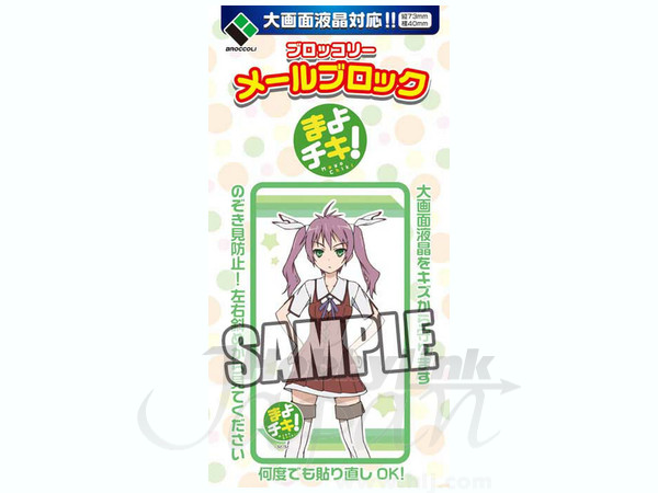 メールブロック まよチキ 宇佐美マサムネ By ブロッコリー ホビーリンク ジャパン メールブロック まよチキ 宇佐美マサムネ By ブロッコリー ホビーリンク ジャパン